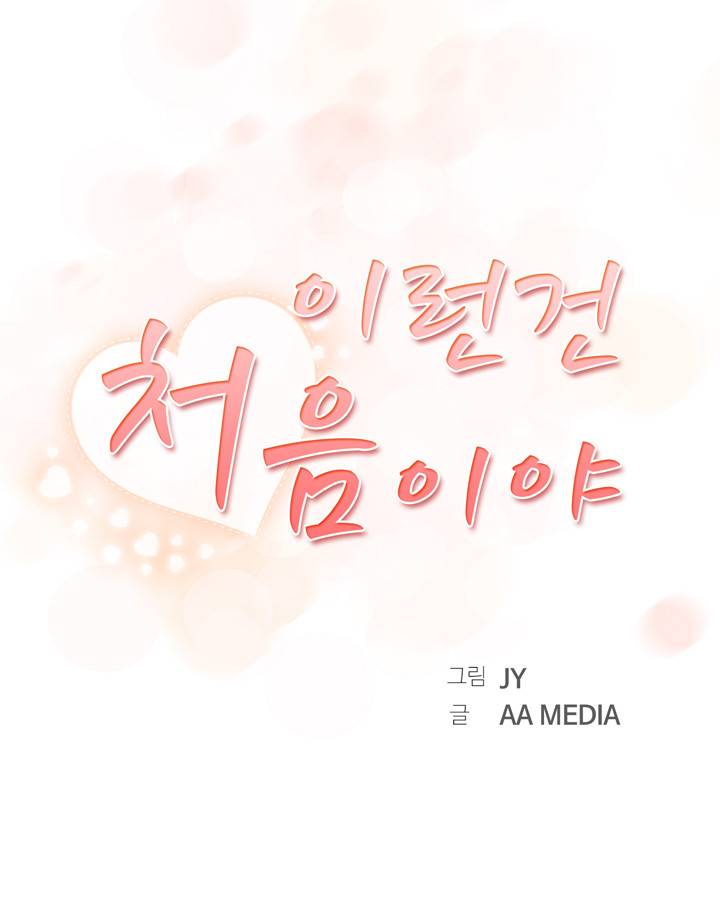 이런건 처음이야 8화 1