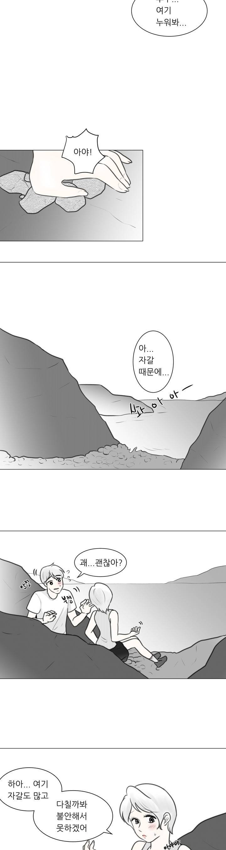 이런건 처음이야 8화 3