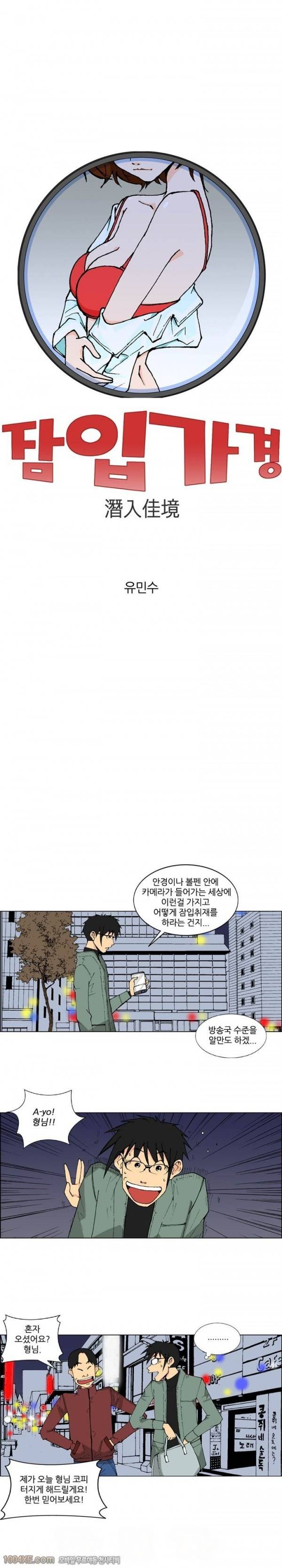 잠입가경 3화 1