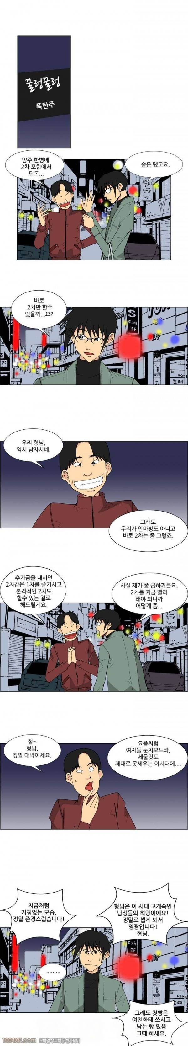 잠입가경 3화 2