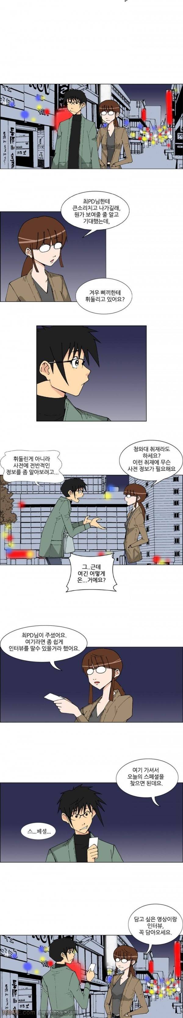 잠입가경 3화 3