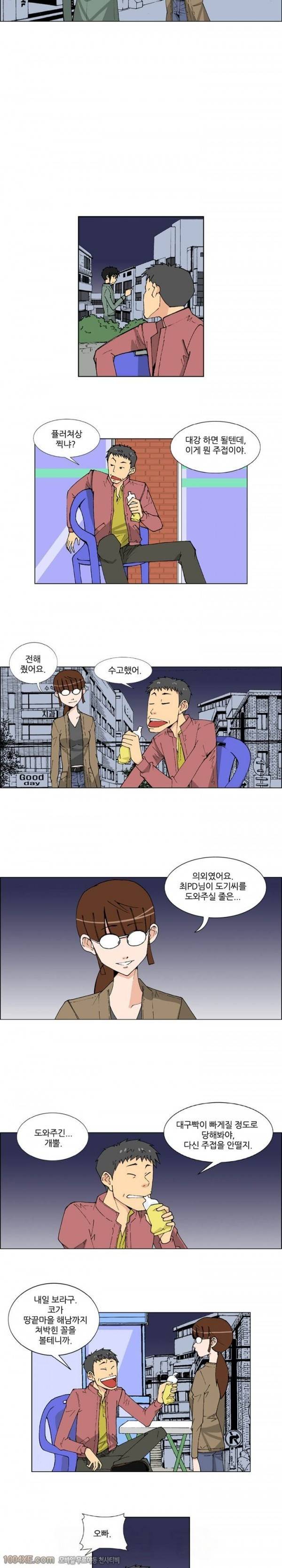 잠입가경 3화 4