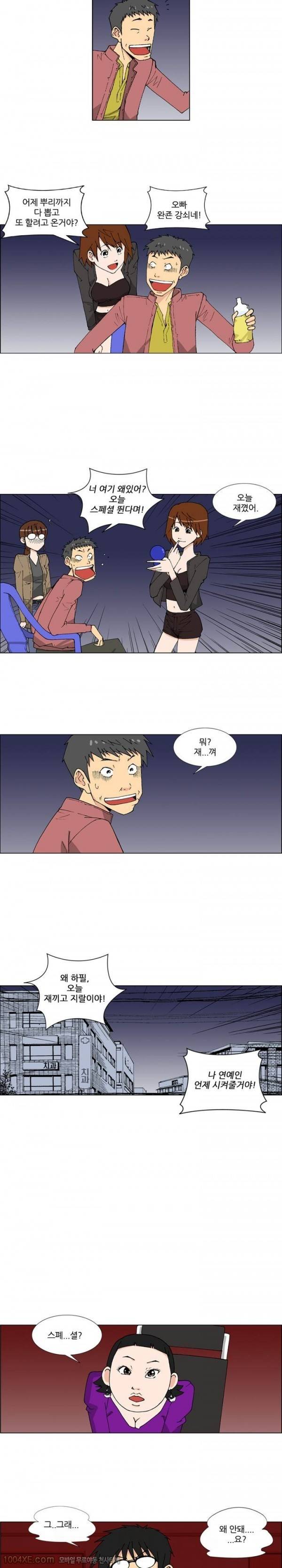 잠입가경 3화 5
