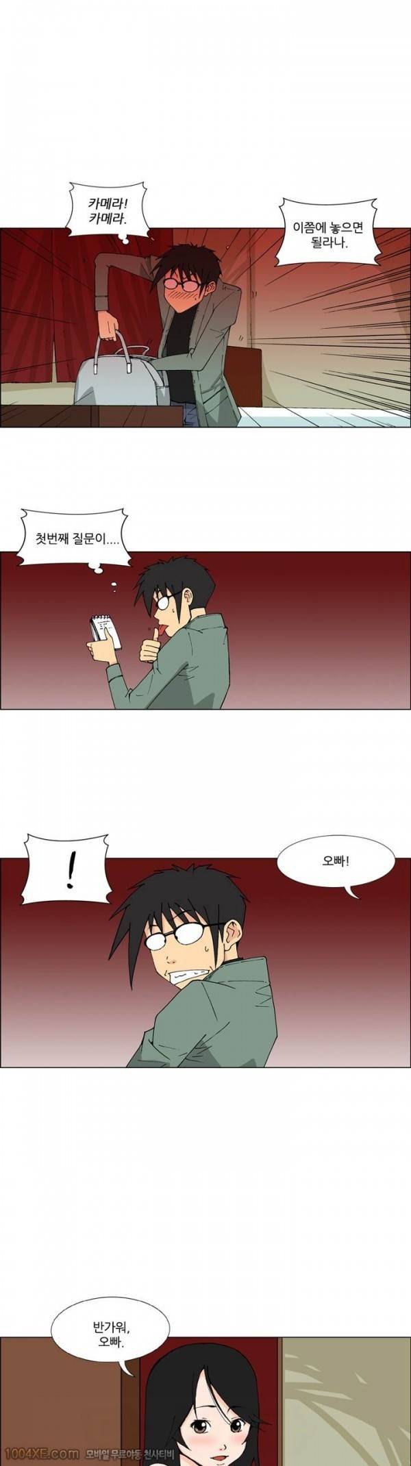 잠입가경 3화 7