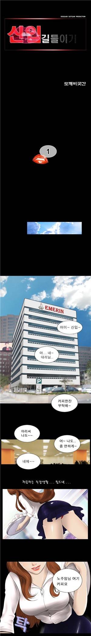 신입길들이기 1화 1