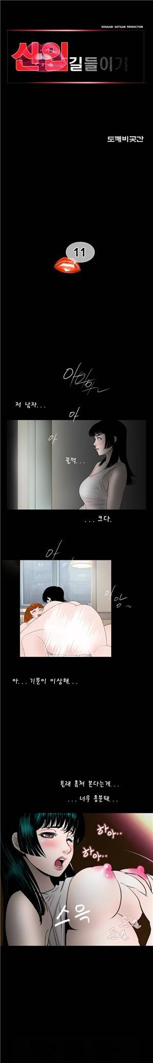 신입길들이기 11화 1