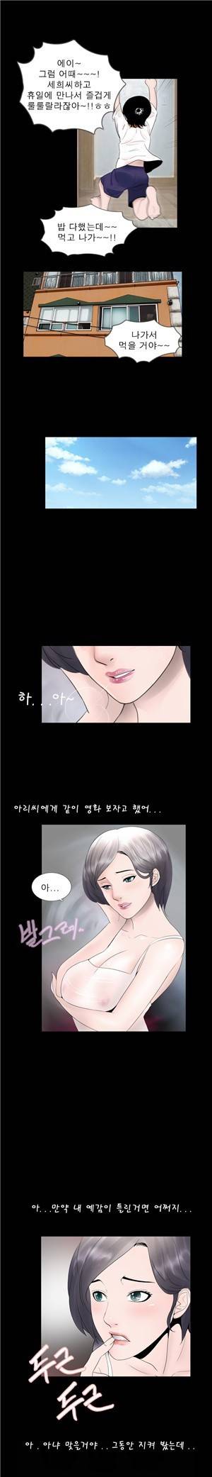 신입길들이기 21화 2