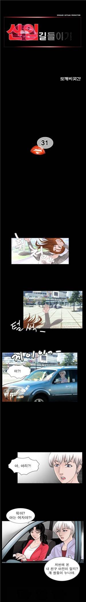 신입길들이기 31화 1