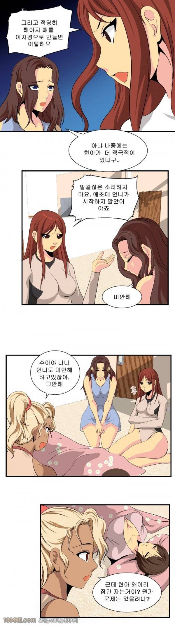 쌍녀 20화 12