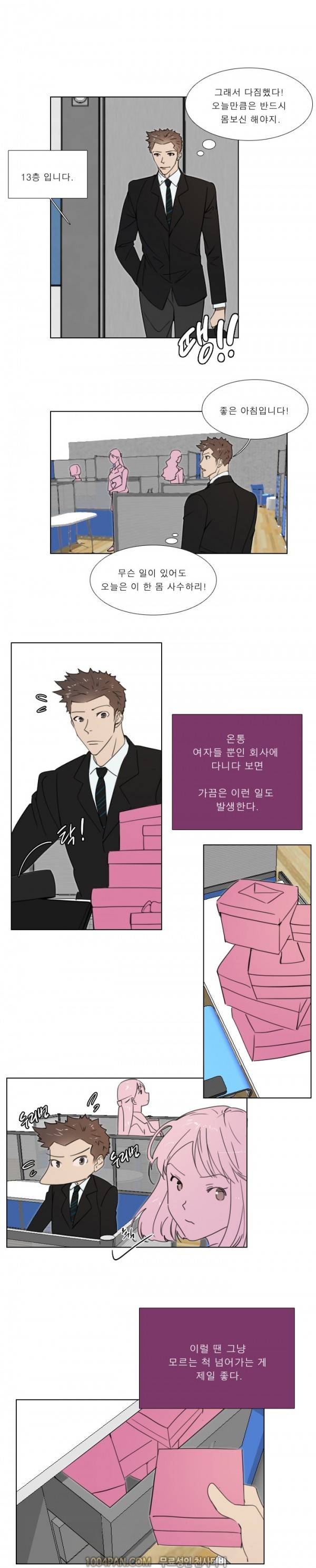 신입사원 16화 3