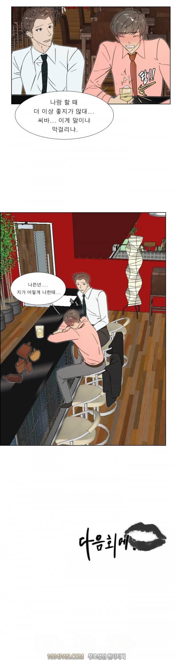 신입사원 16화 9