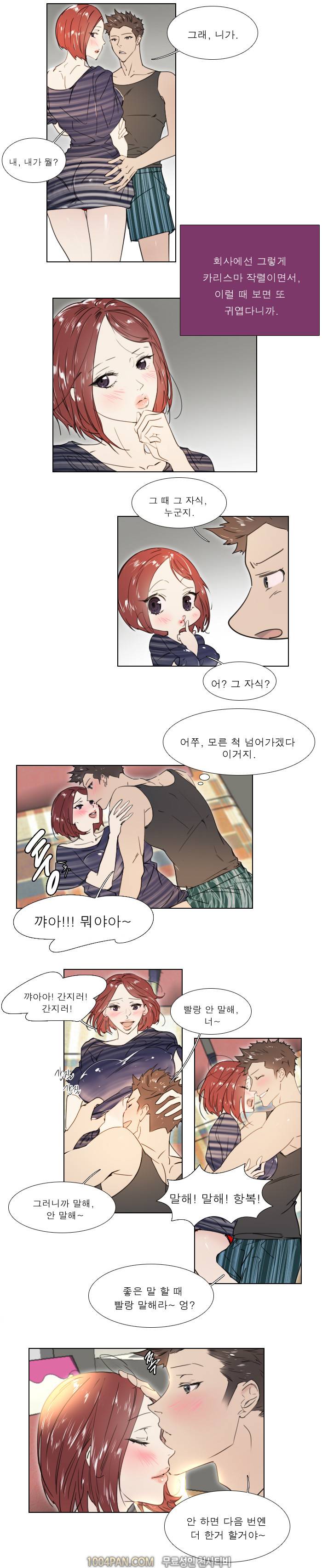 신입사원 25화 3