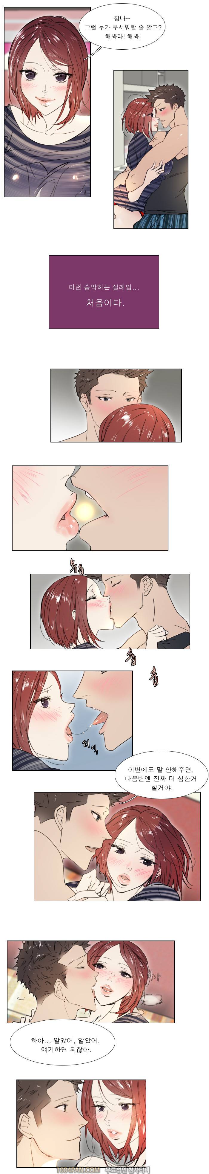 신입사원 25화 4