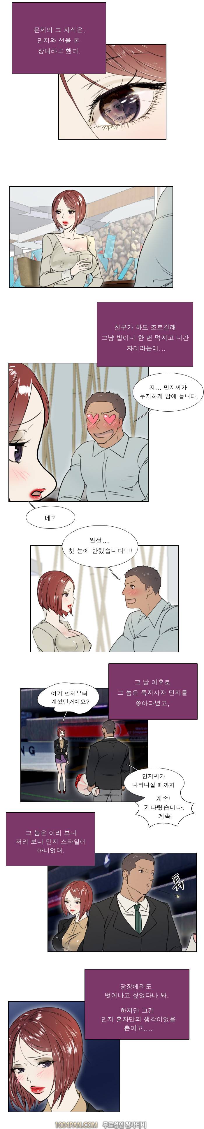 신입사원 25화 5