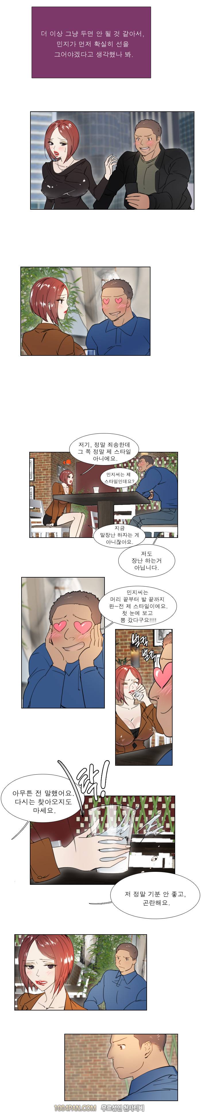 신입사원 25화 6
