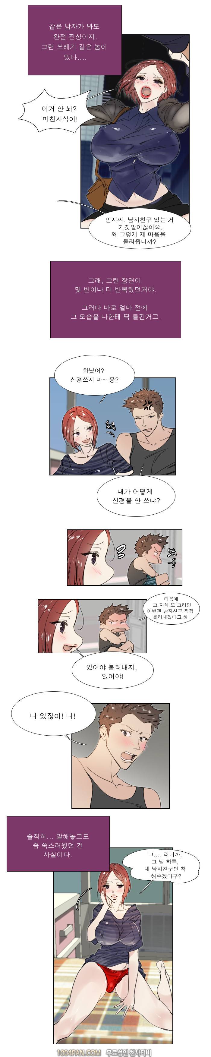신입사원 25화 8