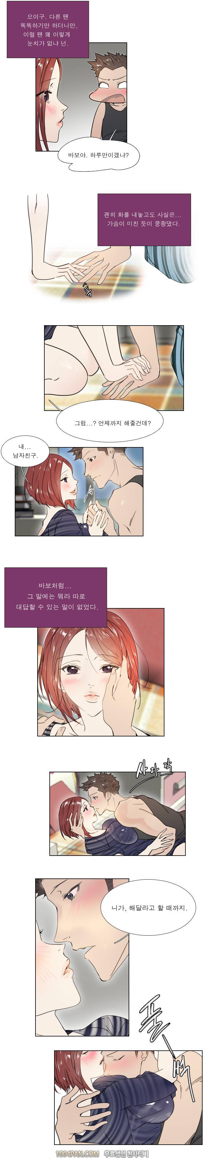 신입사원 25화 9