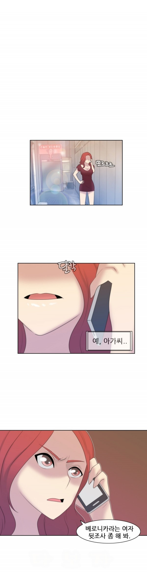쾌락무녀 18화 3