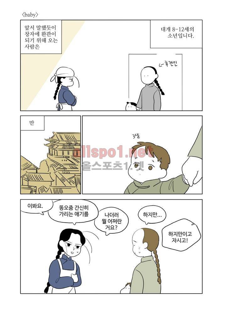 환관제조일기 5화 1