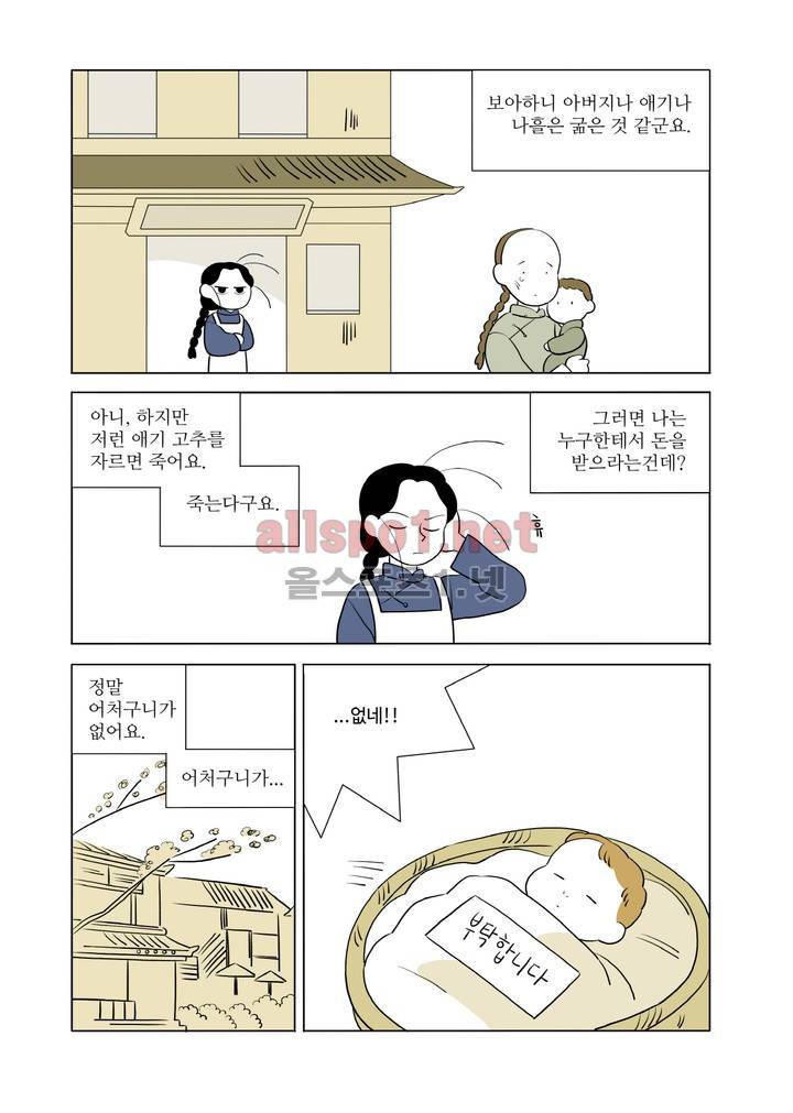 환관제조일기 5화 2