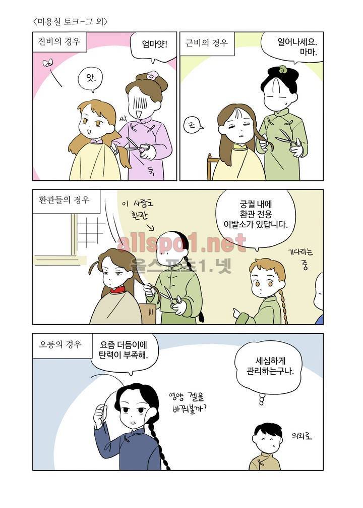 환관제조일기 25화 1