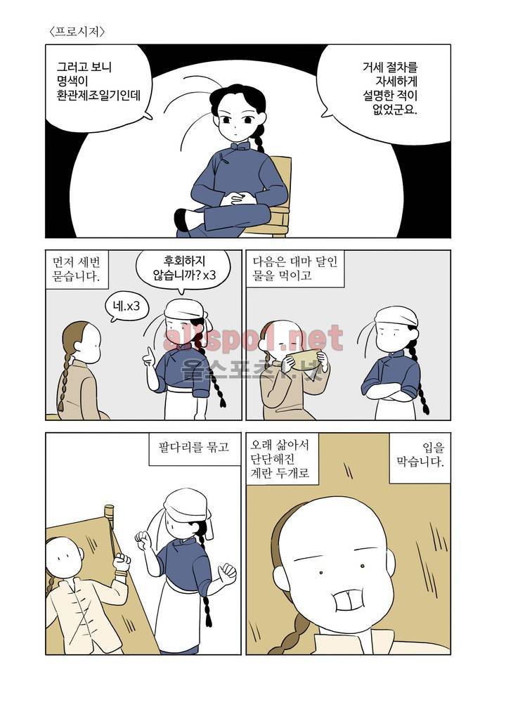 환관제조일기 25화 2