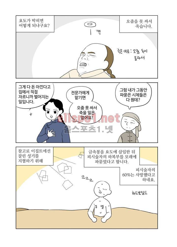환관제조일기 25화 4