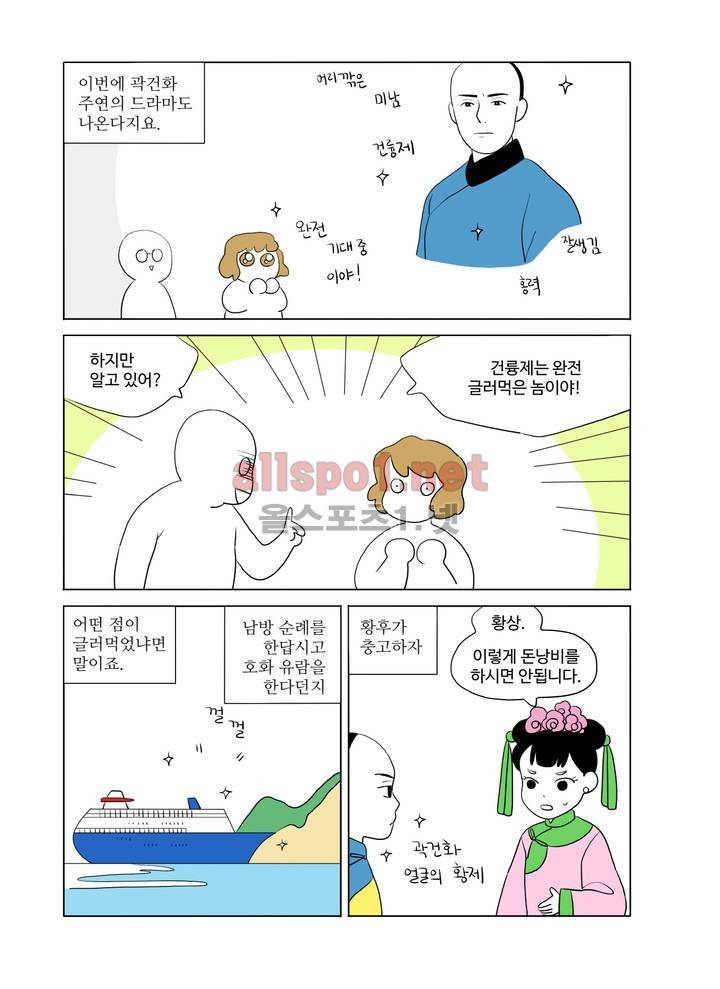 환관제조일기 35화 2