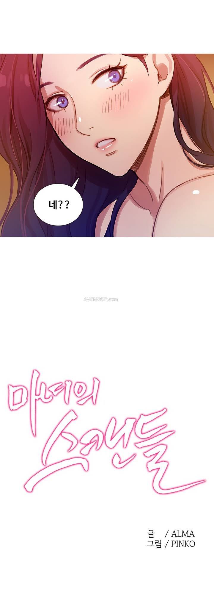 마녀의 스캔들 프롤로그 17