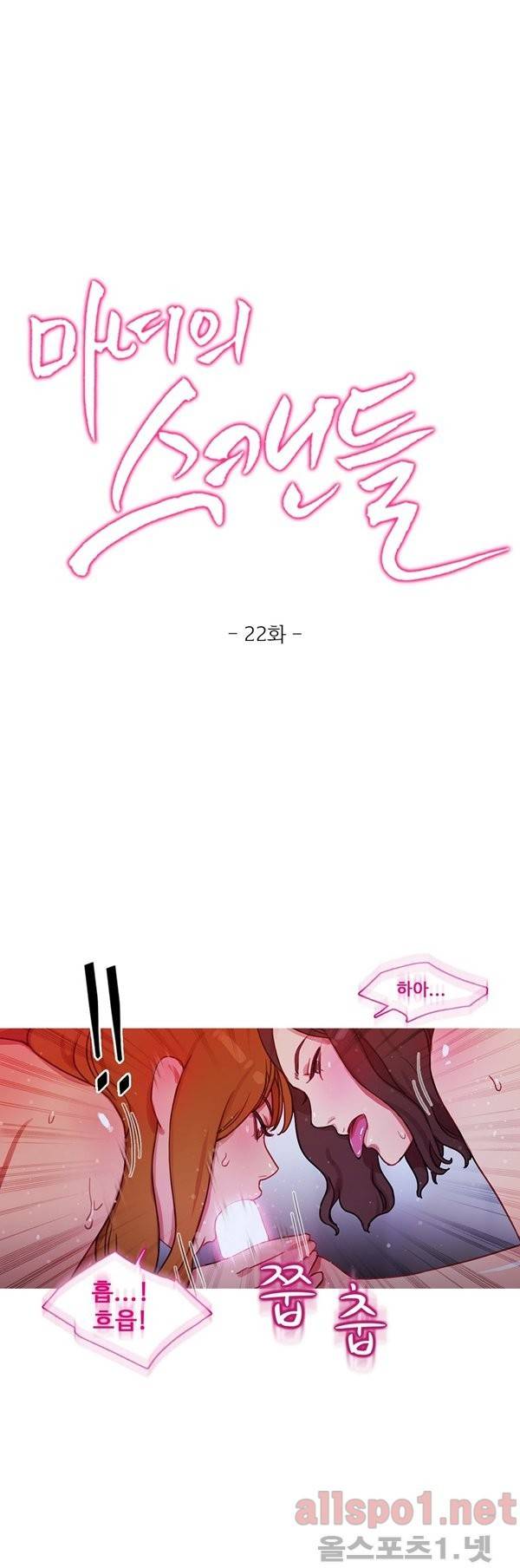 마녀의 스캔들 22화 1