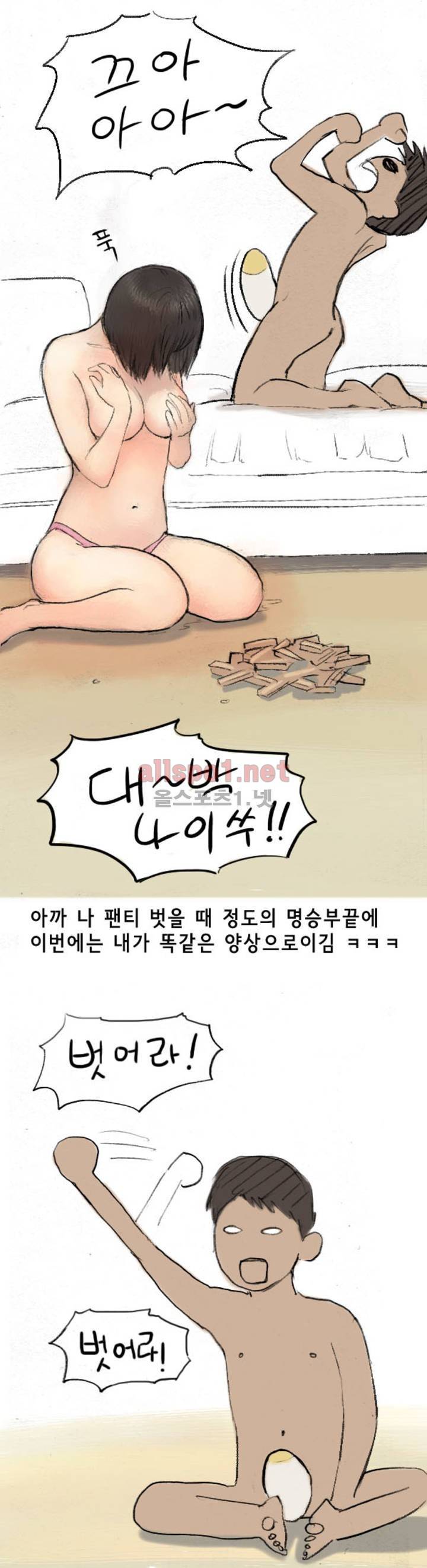 나인틴 (nineteen): 화양연화 (동네누이랑 젠가게임 한 썰 하) 8