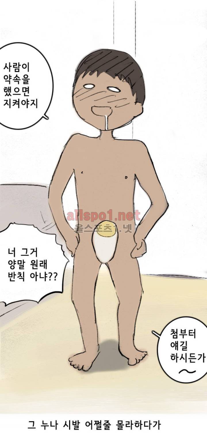 나인틴 (nineteen): 화양연화 (동네누이랑 젠가게임 한 썰 하) 10