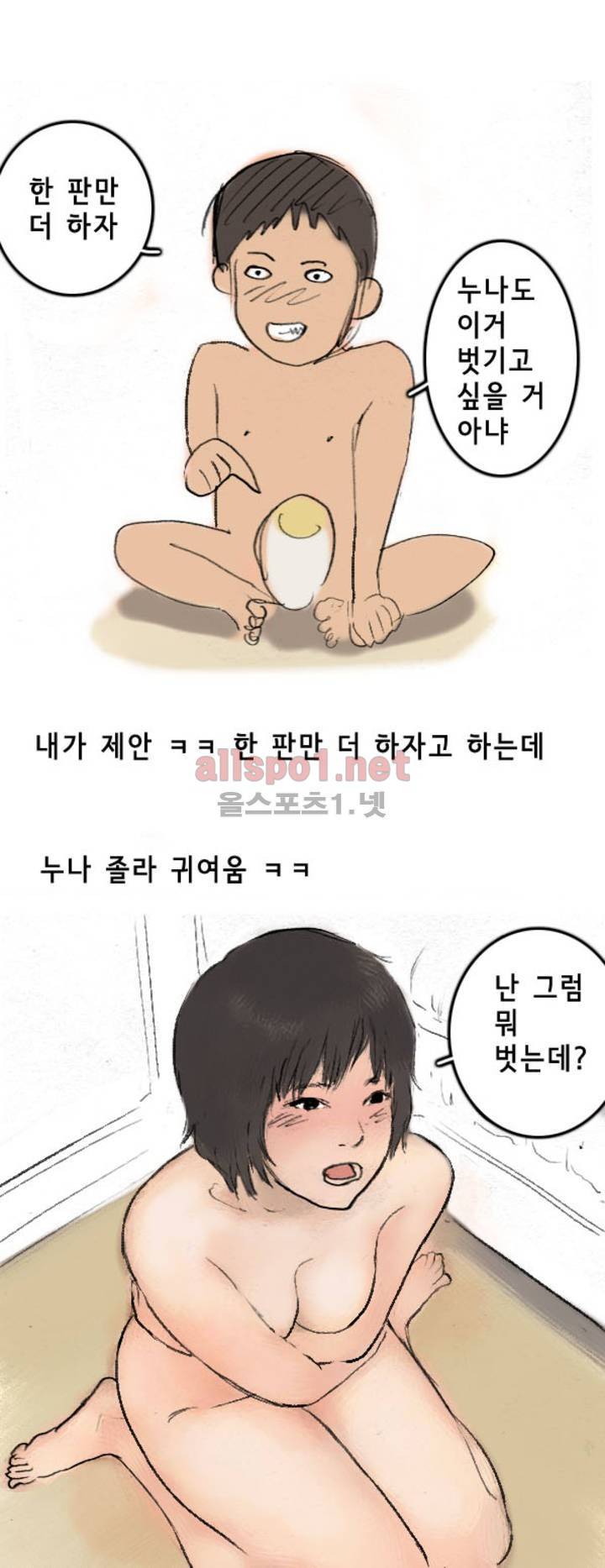 나인틴 (nineteen): 화양연화 (동네누이랑 젠가게임 한 썰 하) 14