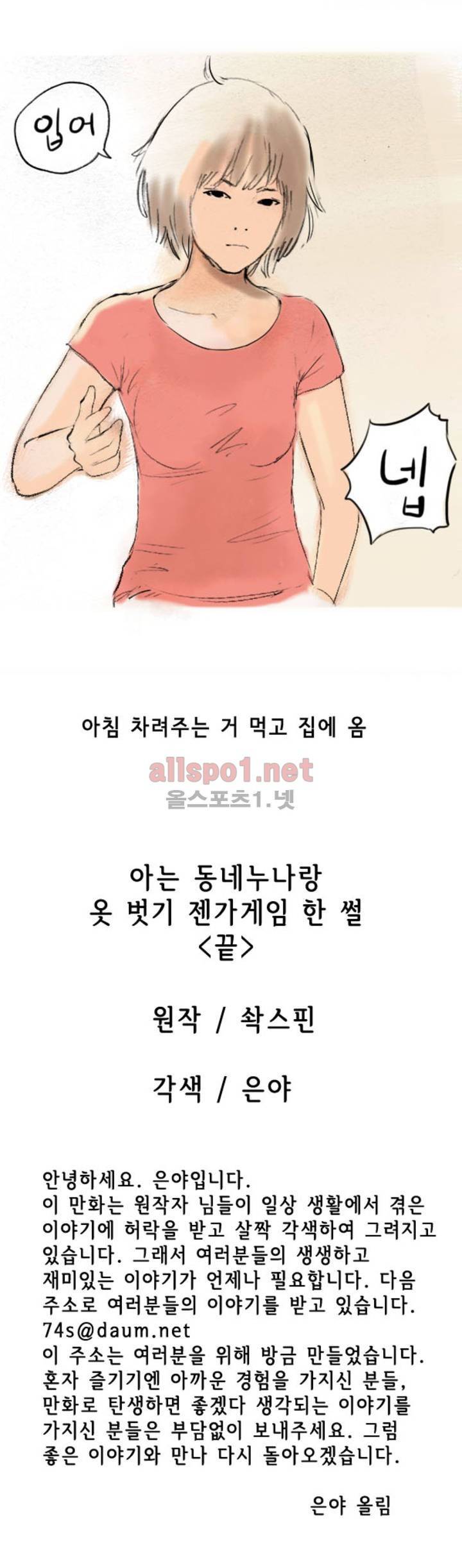 나인틴 (nineteen): 화양연화 (동네누이랑 젠가게임 한 썰 하) 20