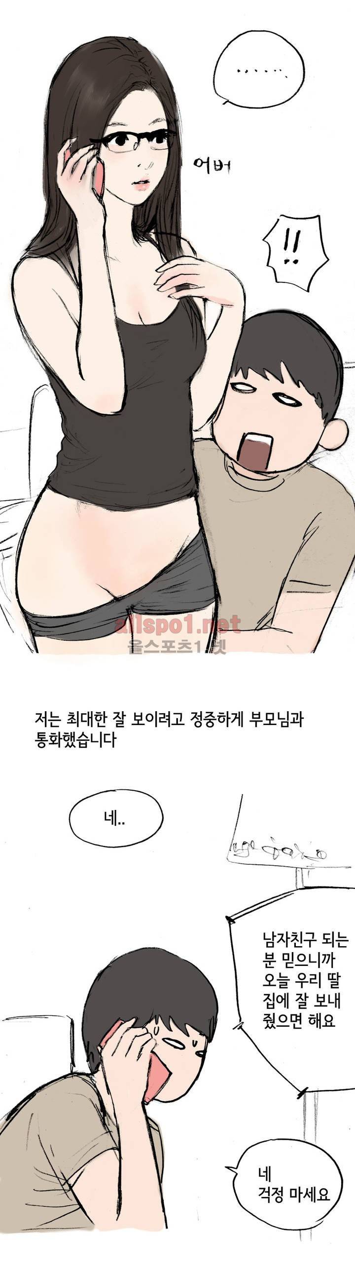 나인틴 (nineteen): 화양연화 (여자친구의 집에서 했던 썰 하) 4