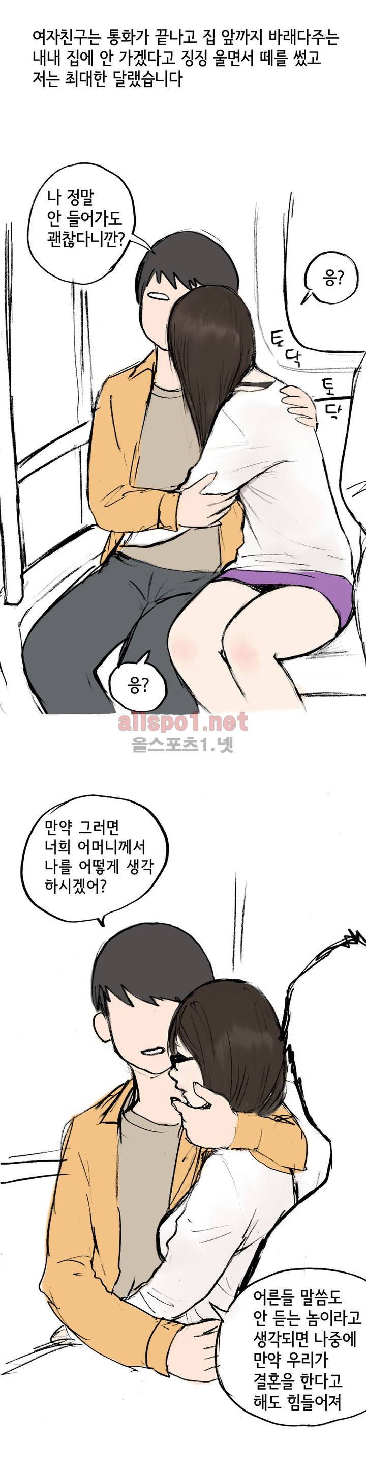 나인틴 (nineteen): 화양연화 (여자친구의 집에서 했던 썰 하) 6