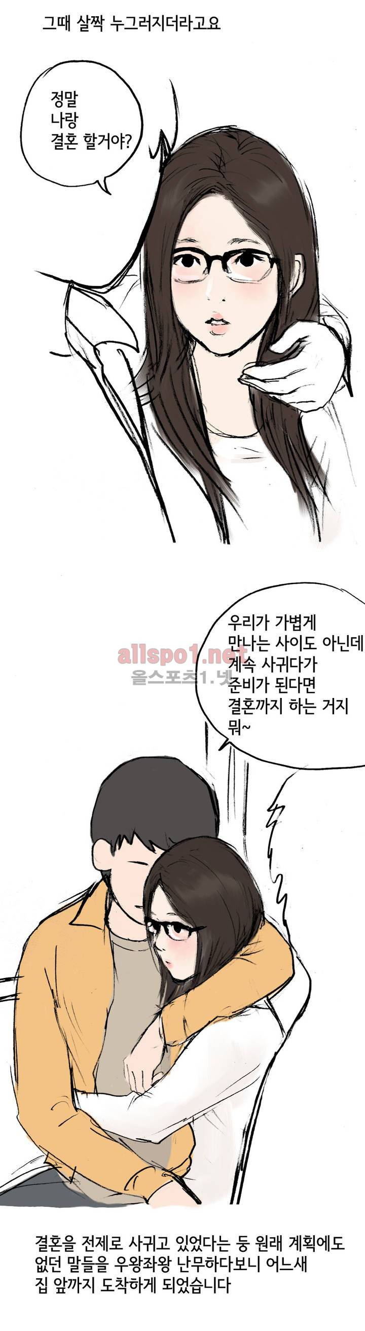 나인틴 (nineteen): 화양연화 (여자친구의 집에서 했던 썰 하) 7