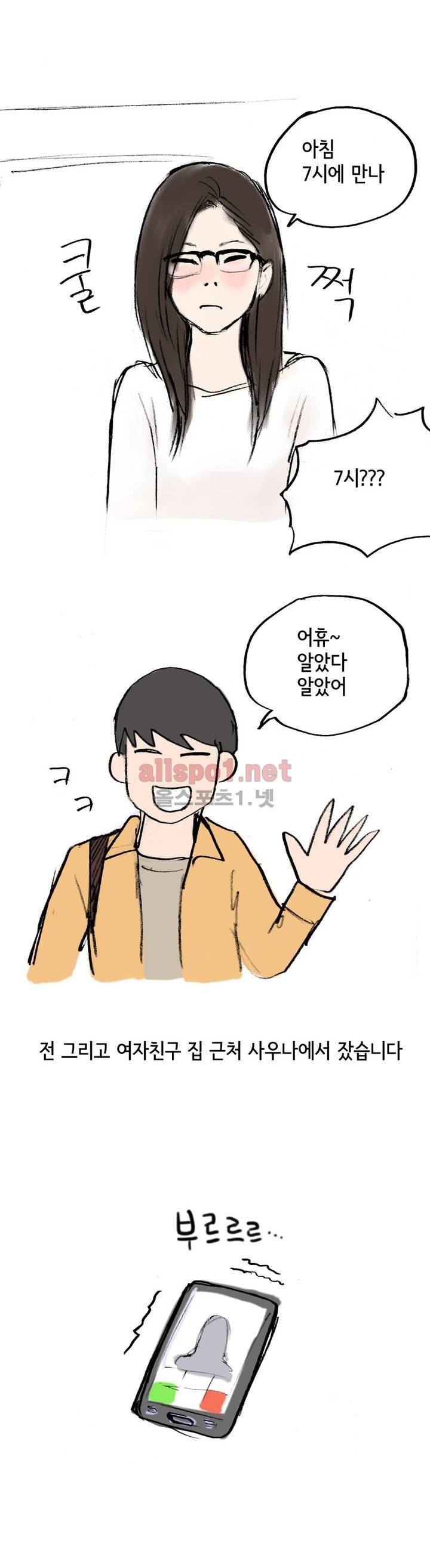 나인틴 (nineteen): 화양연화 (여자친구의 집에서 했던 썰 하) 8