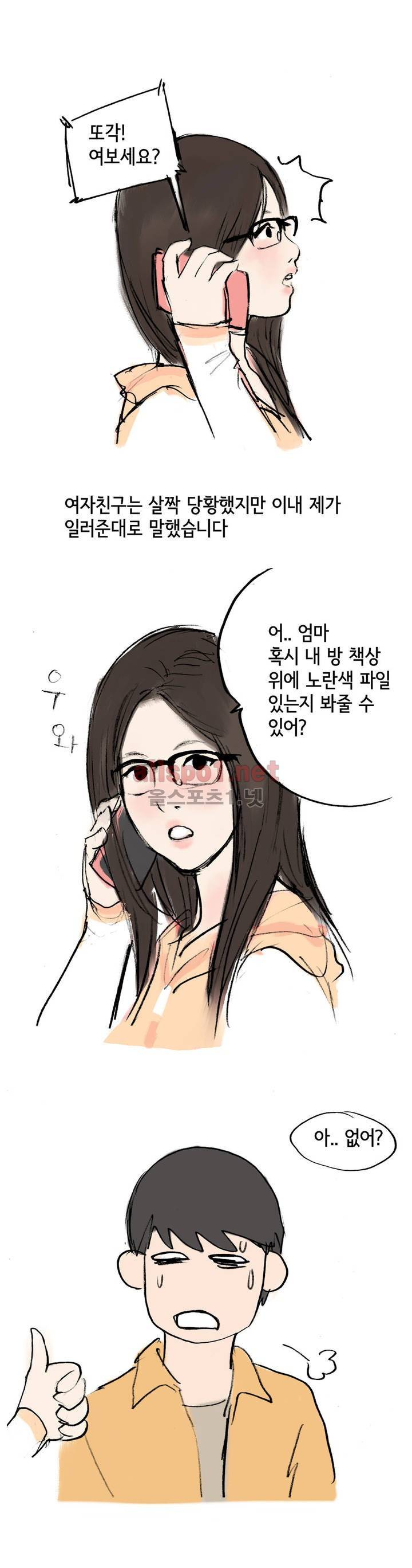 나인틴 (nineteen): 화양연화 (여자친구의 집에서 했던 썰 하) 15