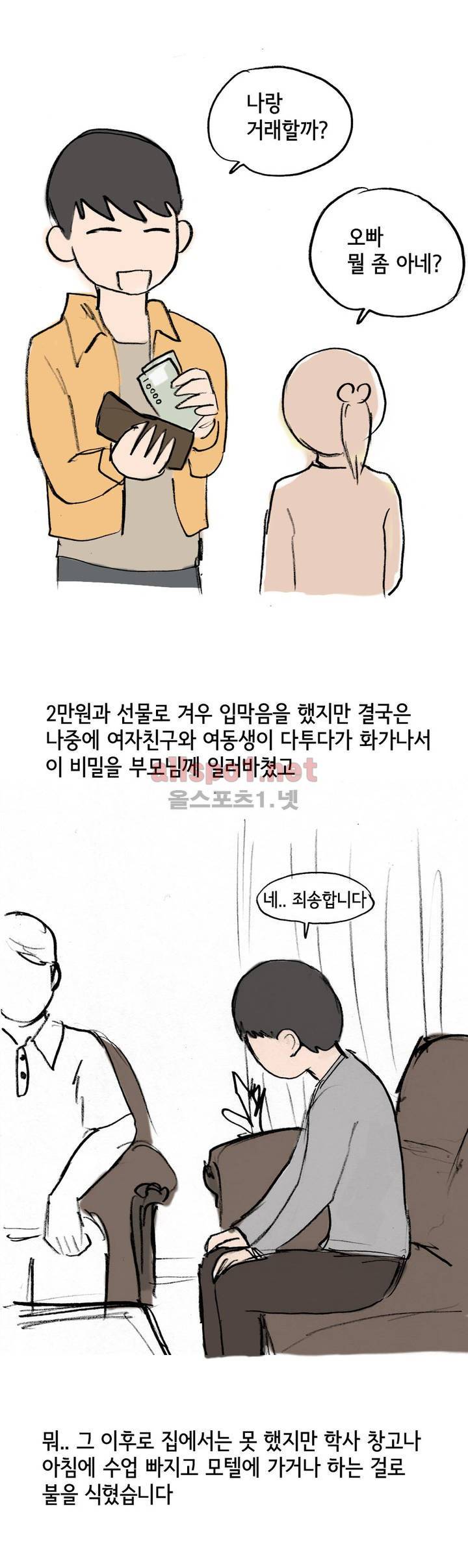 나인틴 (nineteen): 화양연화 (여자친구의 집에서 했던 썰 하) 28
