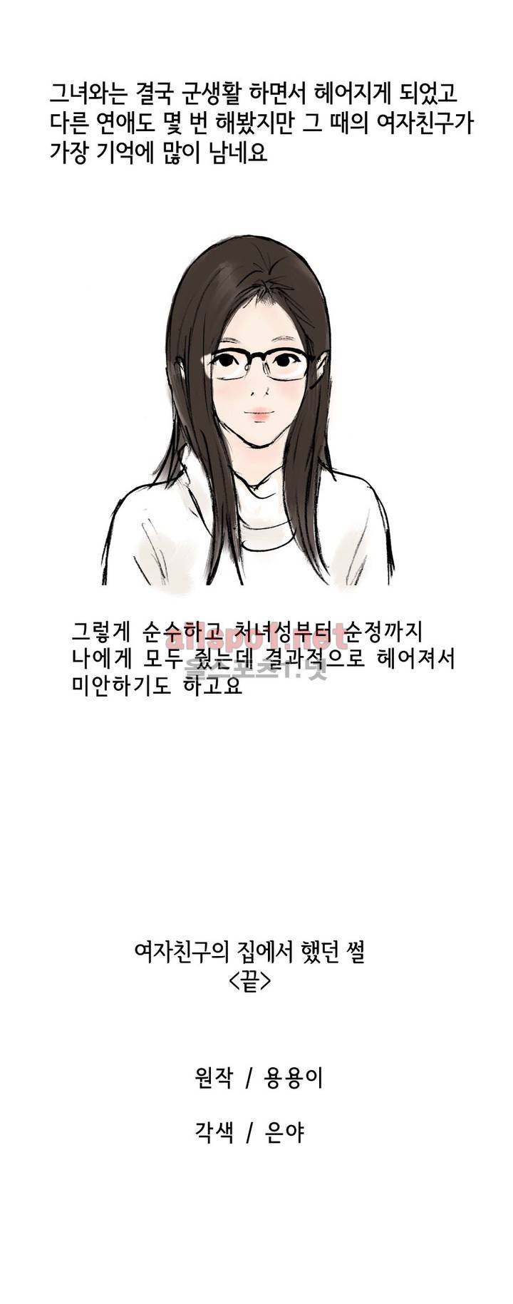나인틴 (nineteen): 화양연화 (여자친구의 집에서 했던 썰 하) 29