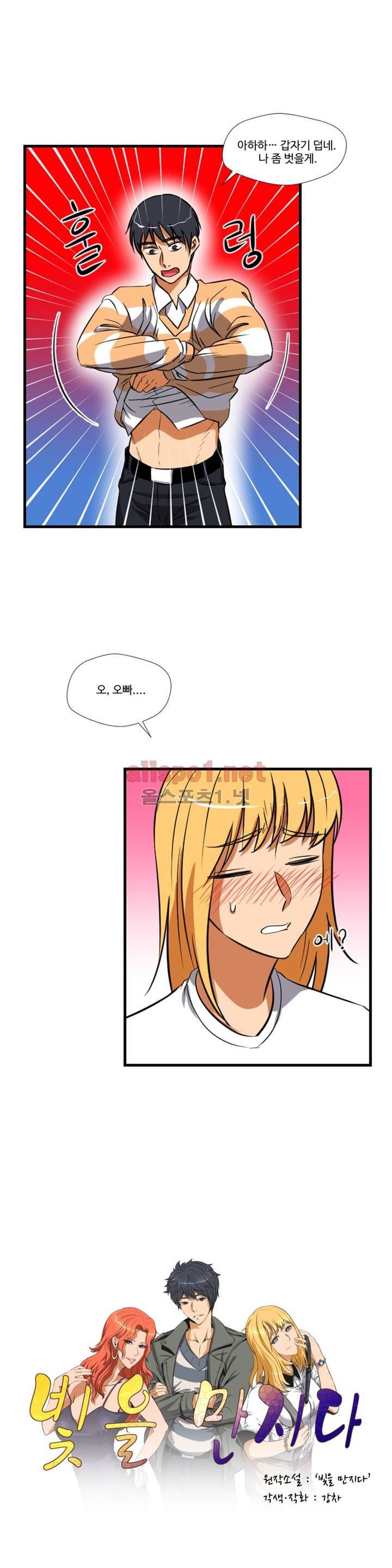 빛을 만지다 14화 1