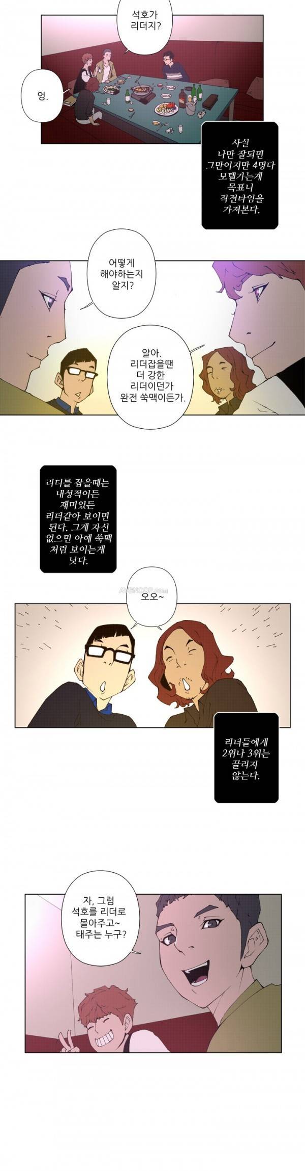 키메이커 : 작업의 신 15 ~ 16화 3