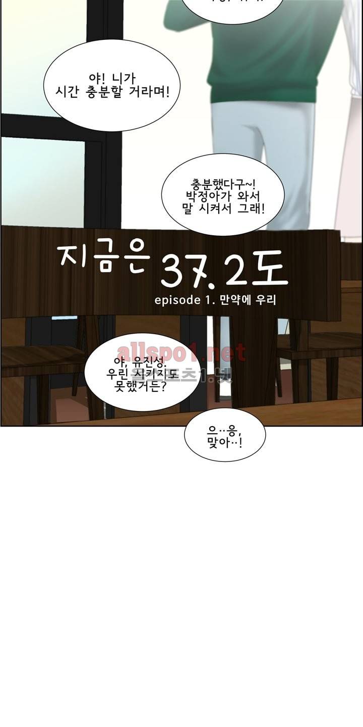 지금은 37.2도 4화 6