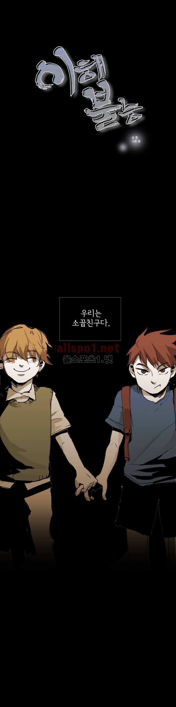 이해불능 17화 1