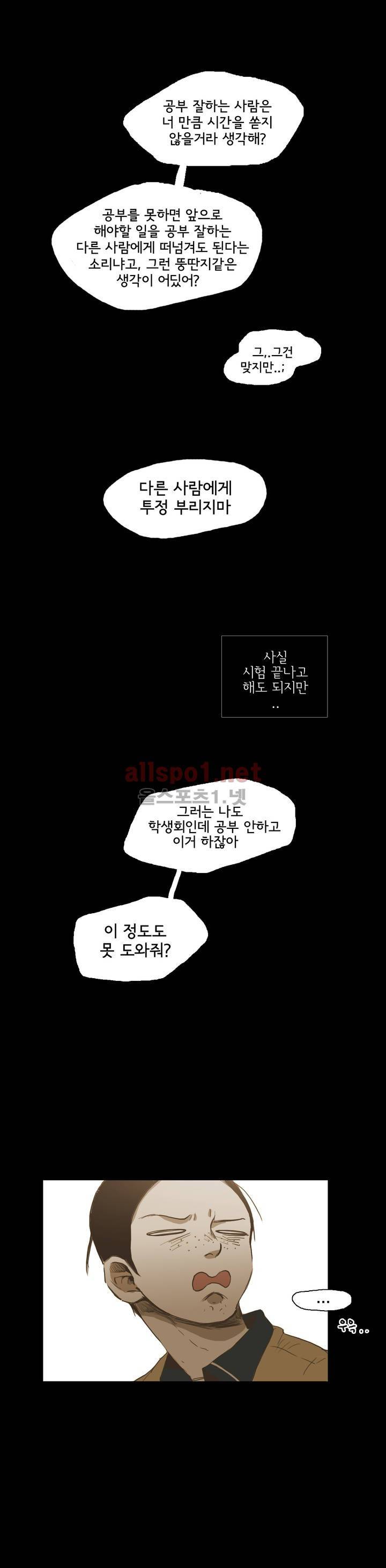 이해불능 26화 3