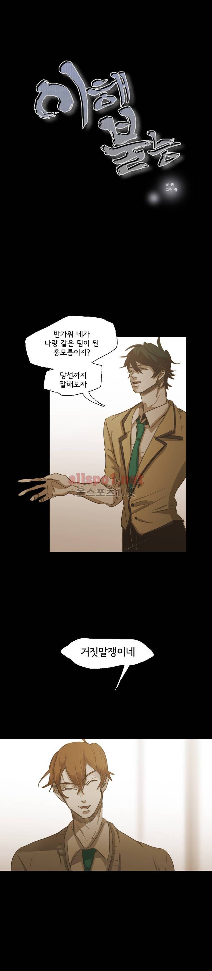 이해불능 45화 1