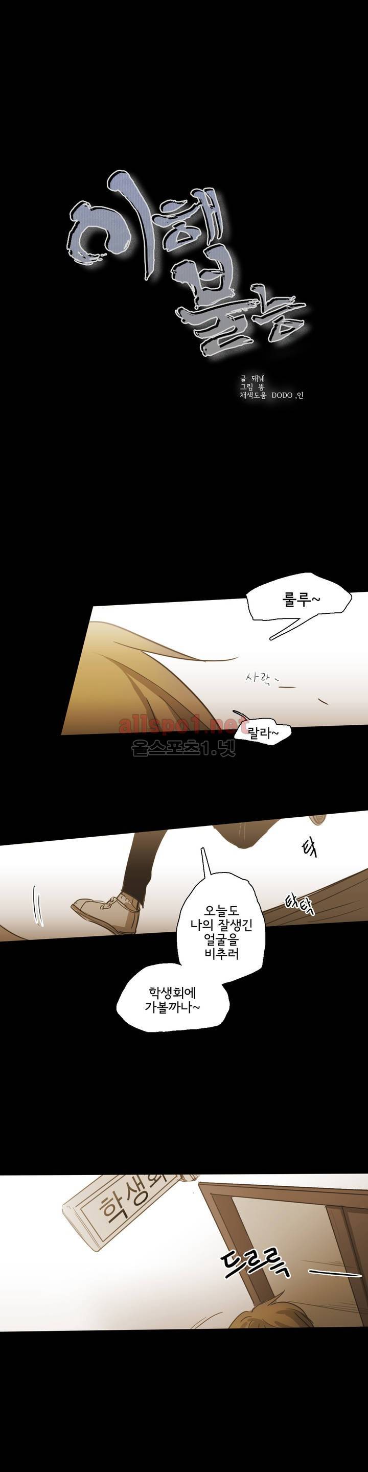이해불능 55화 3