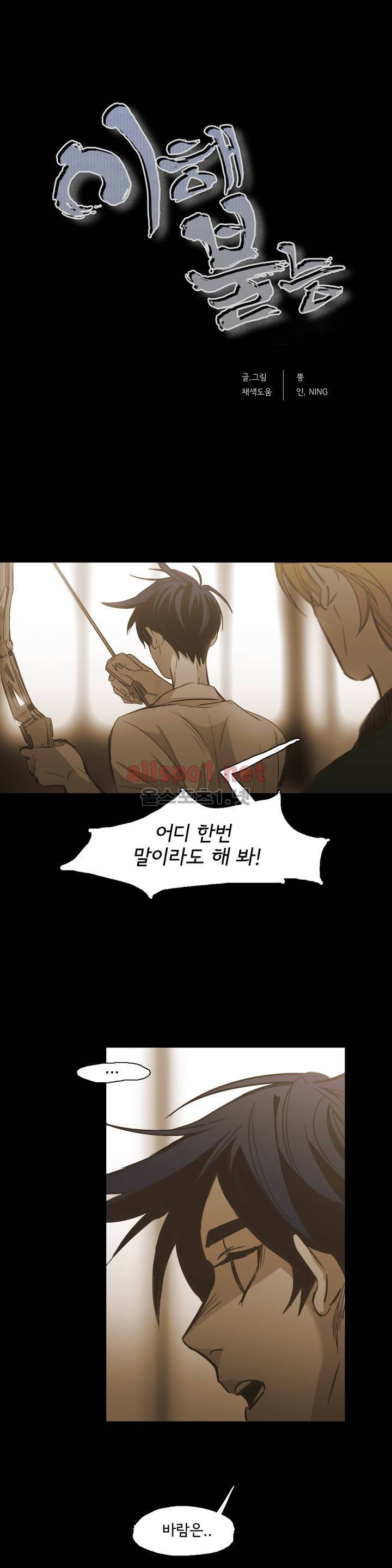 이해불능 외전2 (희노애락): 범의귀 1 2