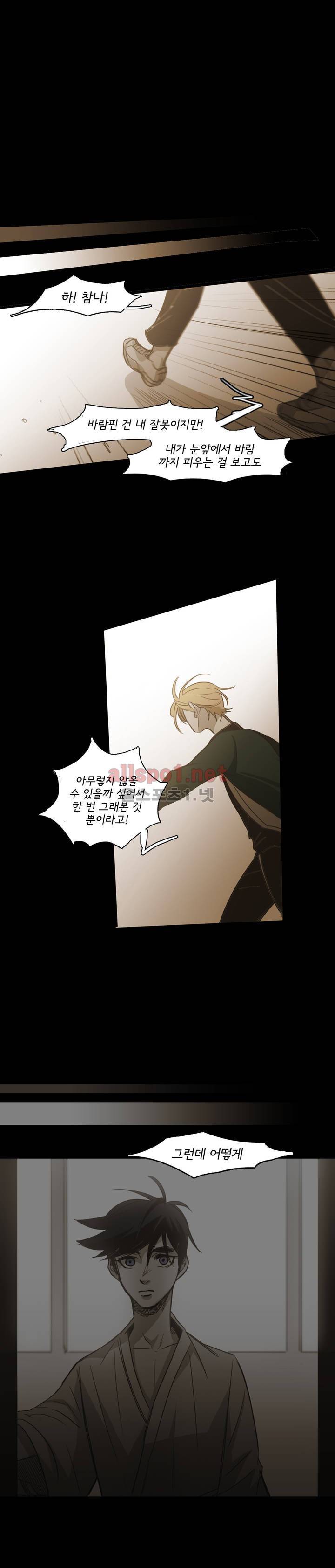 이해불능 외전2 (희노애락): 범의귀 1 5